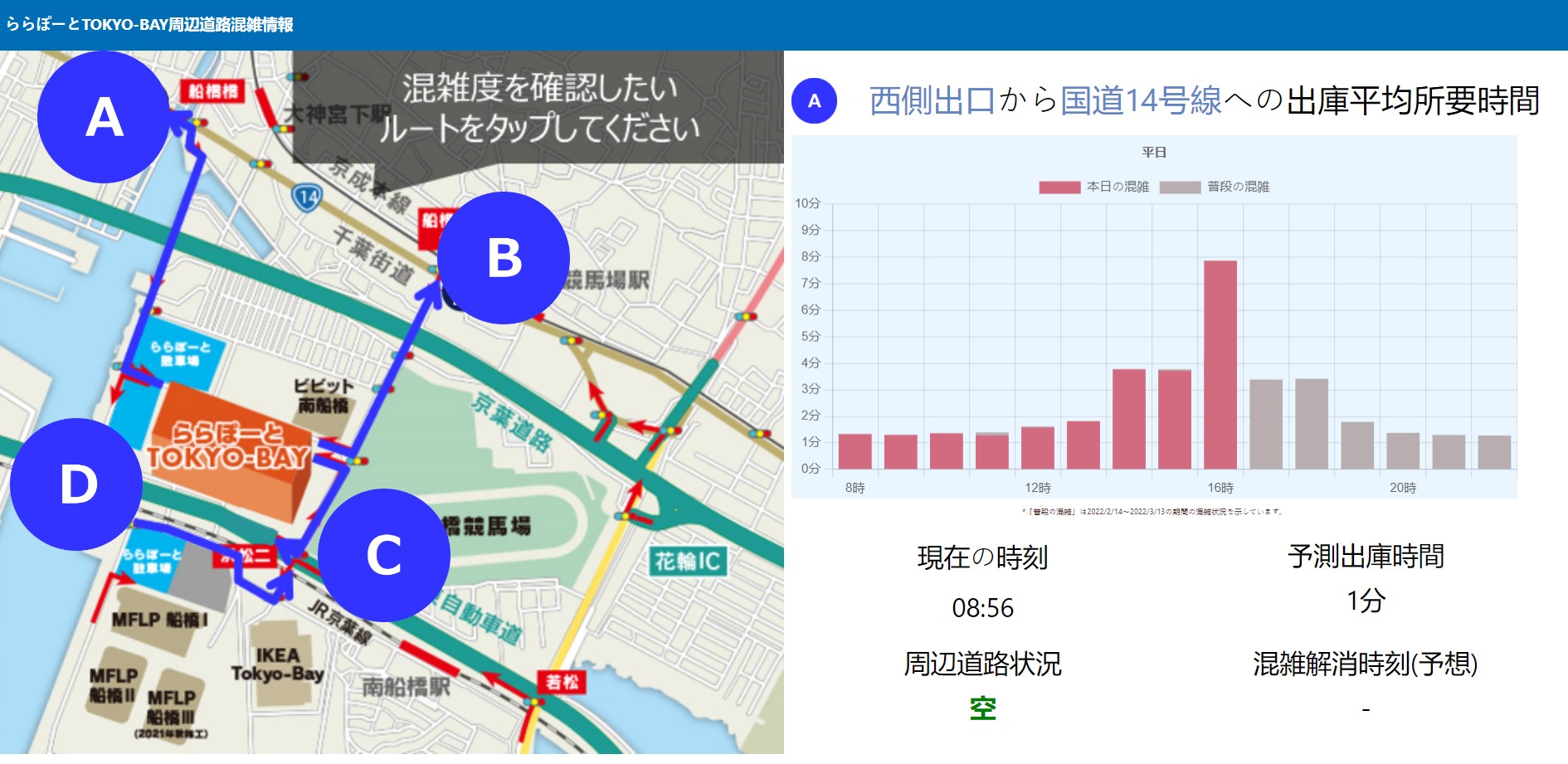 Technologia, która udzieli informacji o korkach i zatorach na drogach wokół parkingu centrum handlowego (źródło: Parking Information Center TOKYO-BAY)